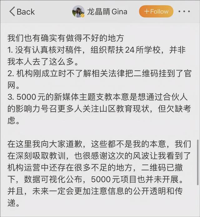 支教斂財 留學9年支教10年的龍晶睛遭調查後 本人回應 Kks資訊網