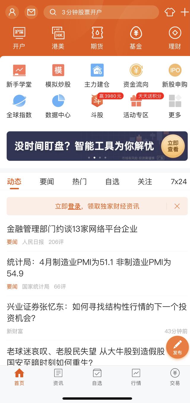 手機股票分析軟件哪個好 手機股票分析軟件哪個好