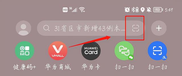 原来华为手机右上角自带扫描仪，打开这个开关，再也不用去打印店