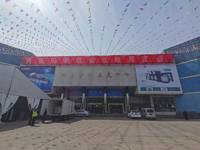 河南印刷包装机械展费用