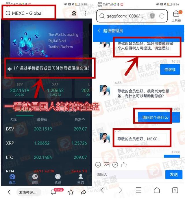 区块天眼：继OKex、NEO后，又涌出抹茶、bitbank一众同名仿盘