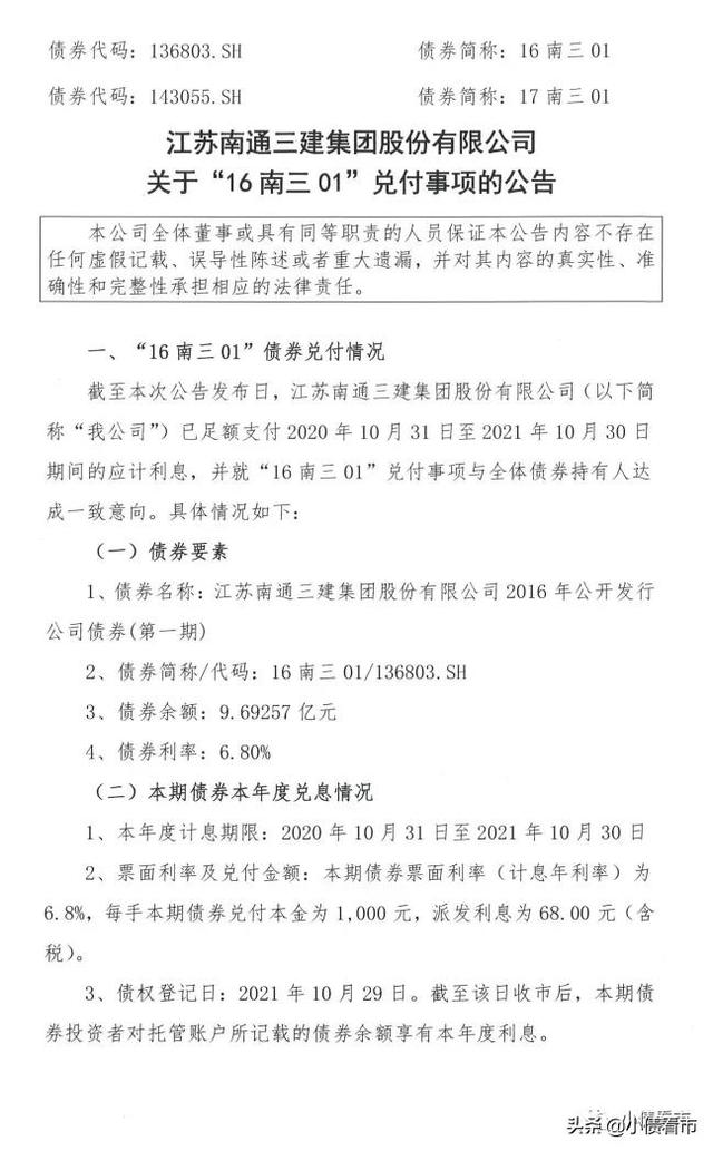 南通三建10亿债券展期，为恒大下游供应商被牵连