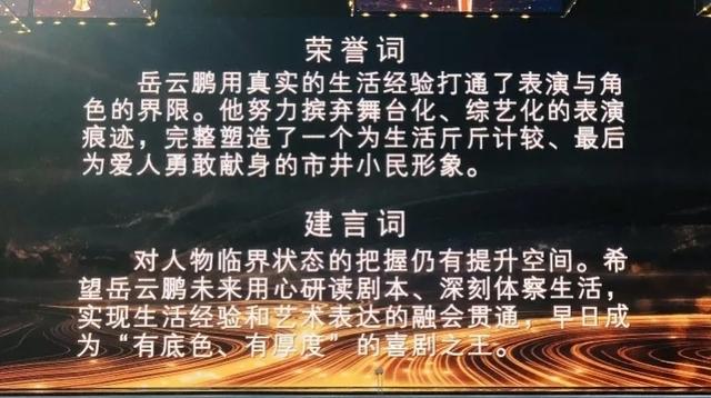 这也许是岳云鹏近年来最好的一次银幕表演，然而并没有什么用……