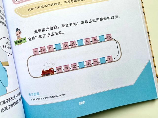 成语上下五千年：学透成语通历史，学好大语文