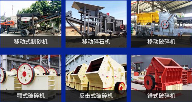 中国移动破碎机制沙机