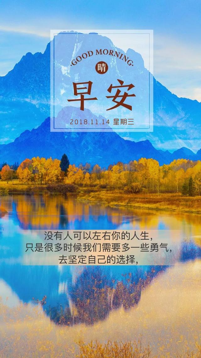 周三早安日签181114：能奋斗时用尽全力，能改变时竭尽所能