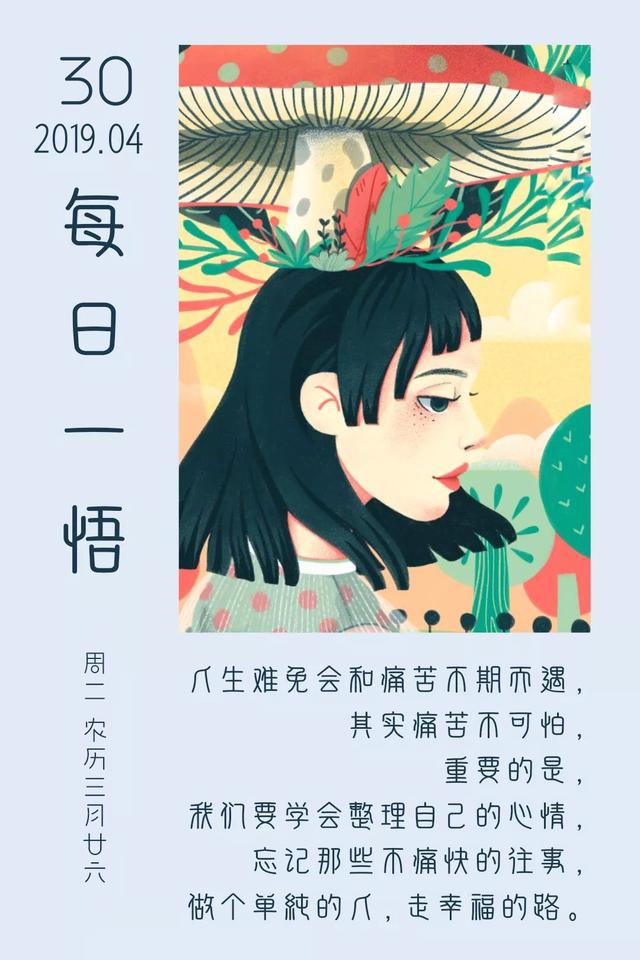 早安4月30日日签图片：最美艳遇，是遇见另一个更优秀的自己