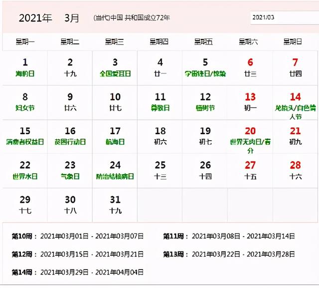 021年3月日历表，2021年日历表打印版可记事可爱？"