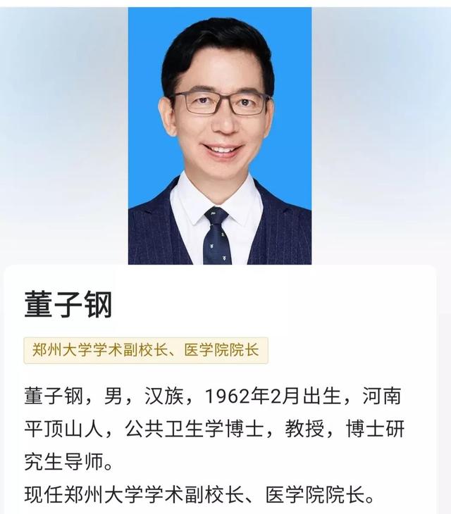 郑州大学医学院领导班子成员