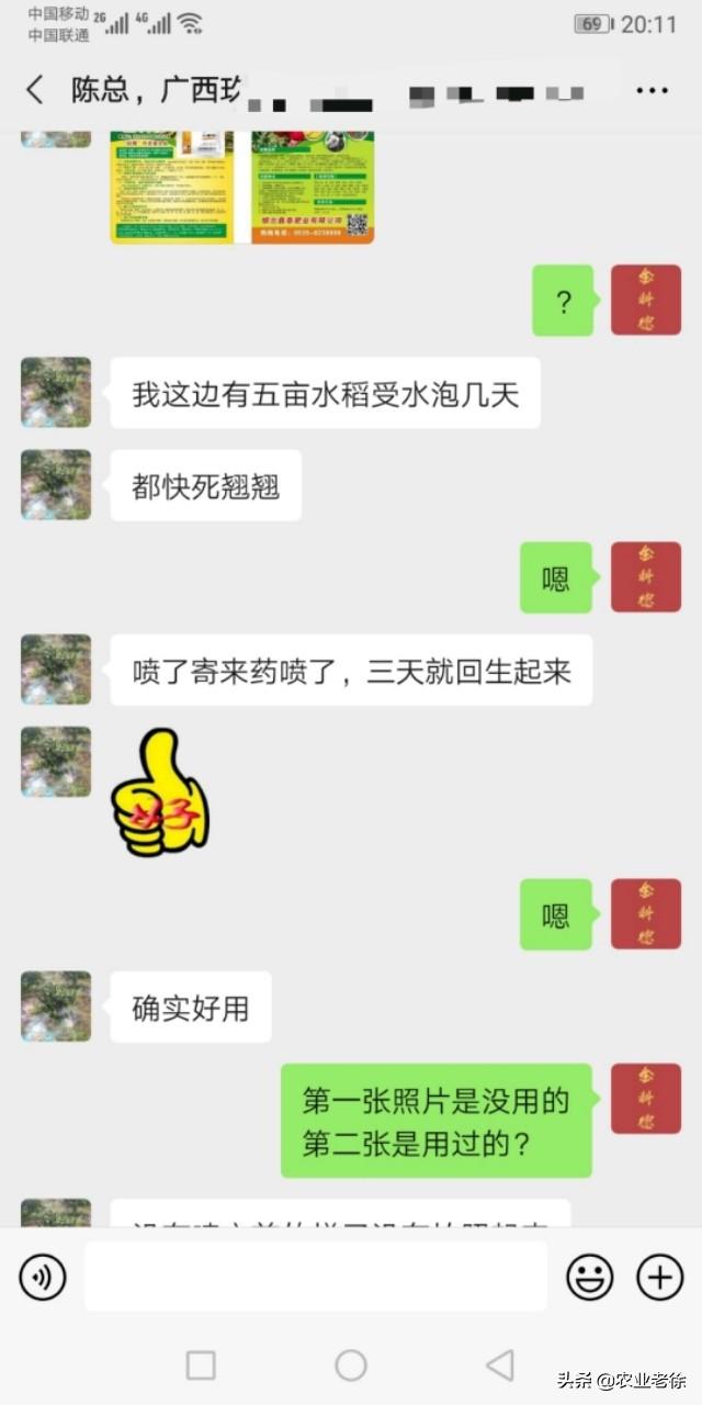 水稻种植喷施钛肥有什么作用？3