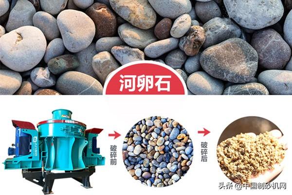 微型鹅卵石制砂机