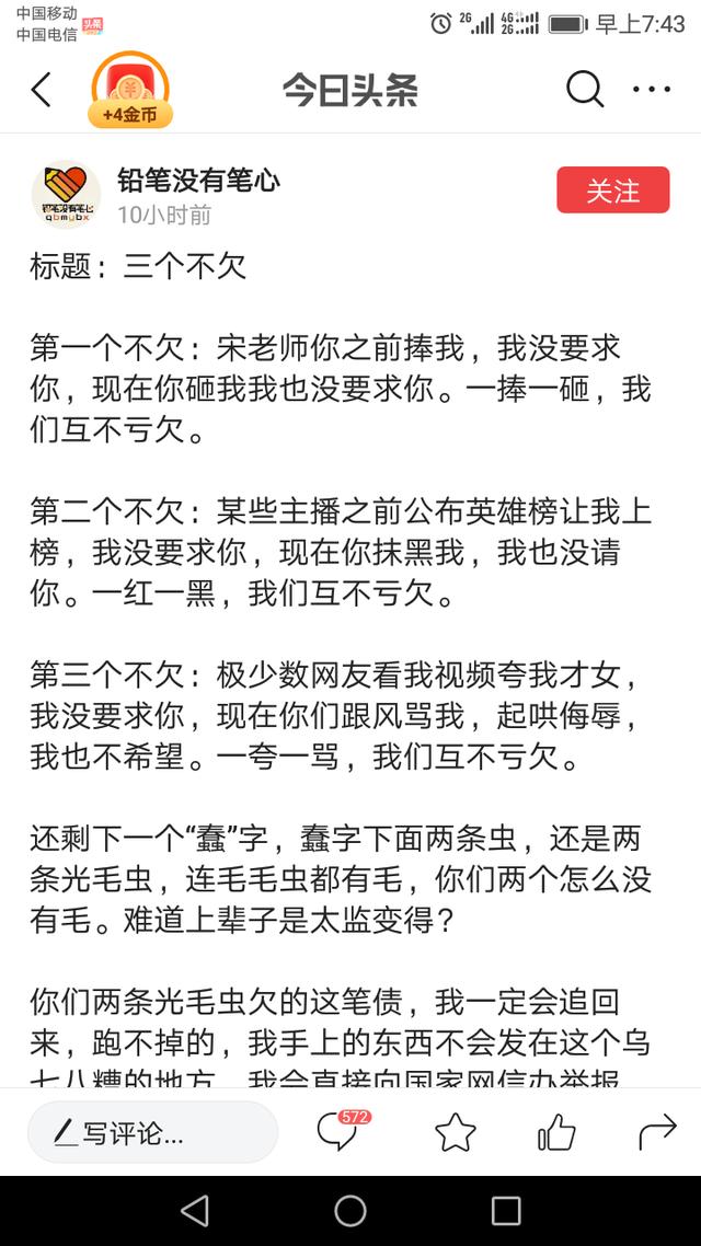 铅笔没有笔心憋了一天就发了个气急败坏，泼妇骂街的文章，真可笑- 太阳 