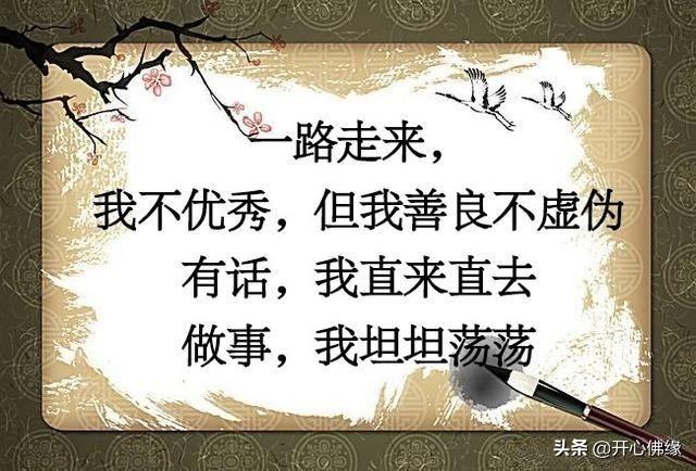 一路走来，我不优秀，但我善良不虚伪
