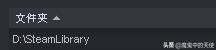 steam安装路径