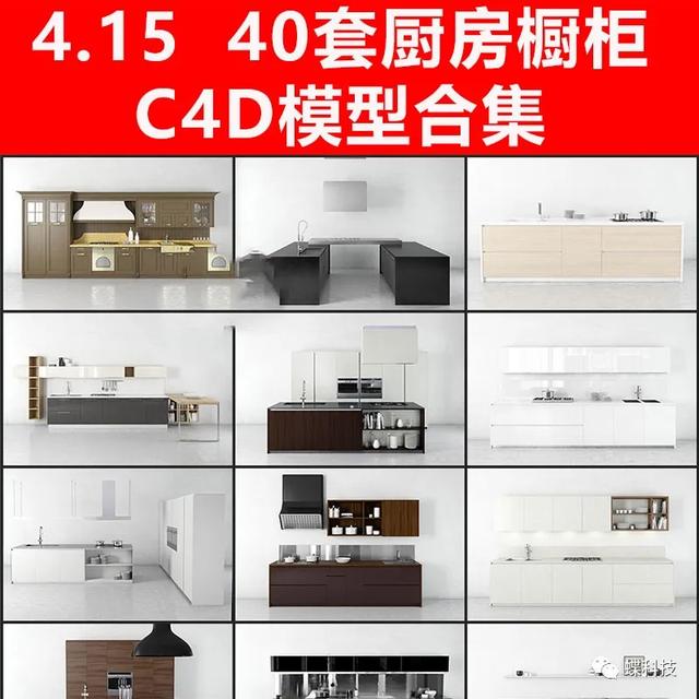 C4D模型3D小清新室内简约厨房餐厅橱柜厨具橱柜渲染合集素材