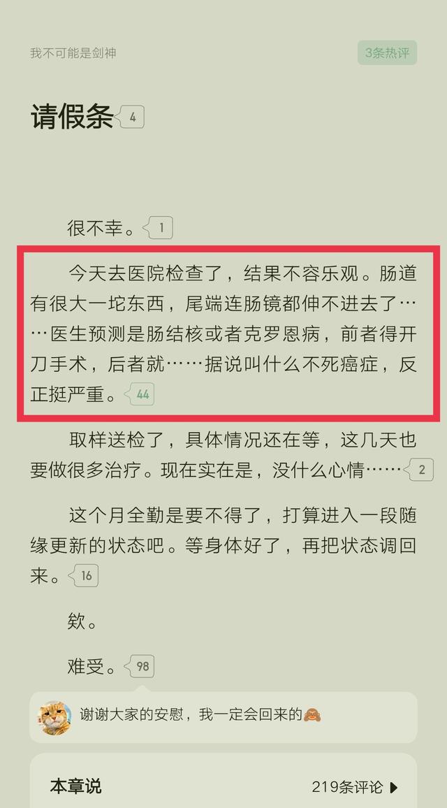 裴不了因病停更 仙侠小说 我不可能是剑神 上升势头戛然而止