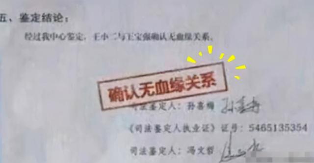 王宝强亲子鉴定结果:王宝强的儿子到底是谁的，通过一番亲子鉴定，终于水落石出