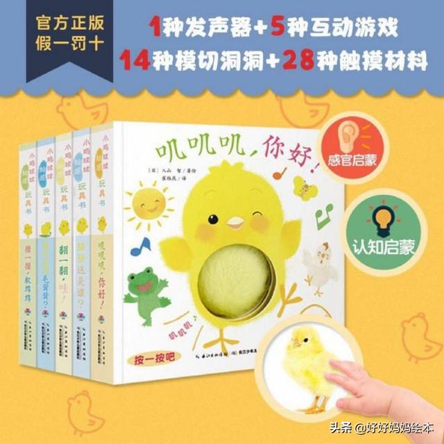 小鸡球球系列最全介绍，小鸡球成长系列绘本文字