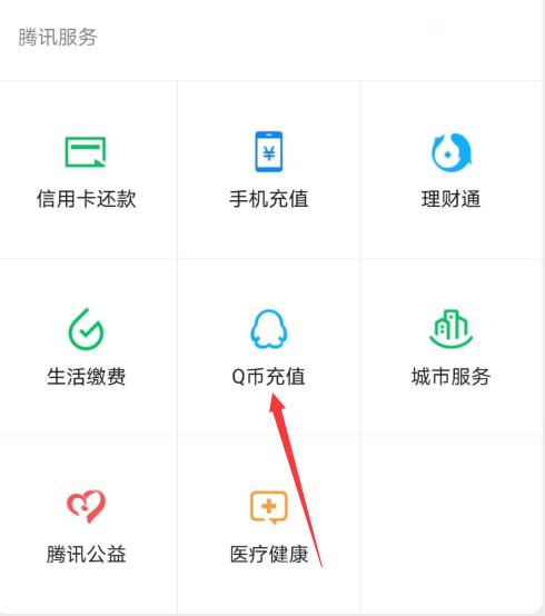 怎么用微信钱充q币-在微信怎么可以充q币