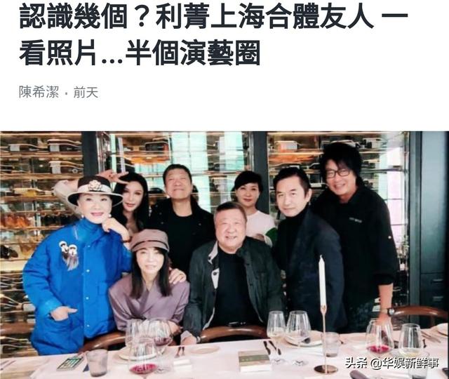 台湾省主持人上海请同乡吃饭，台湾媒体感叹半个娱乐圈都来了。
