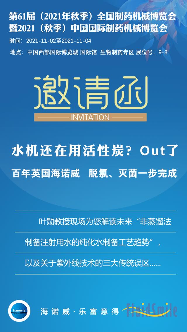 2019年制药工艺机械展