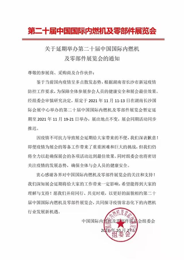 长沙工程机械展2021延期