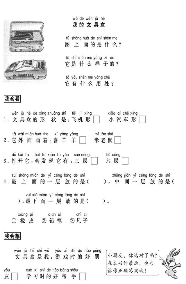 小学一年级看图写话专项训练七（一年级语文看图写话小窍门）(36)