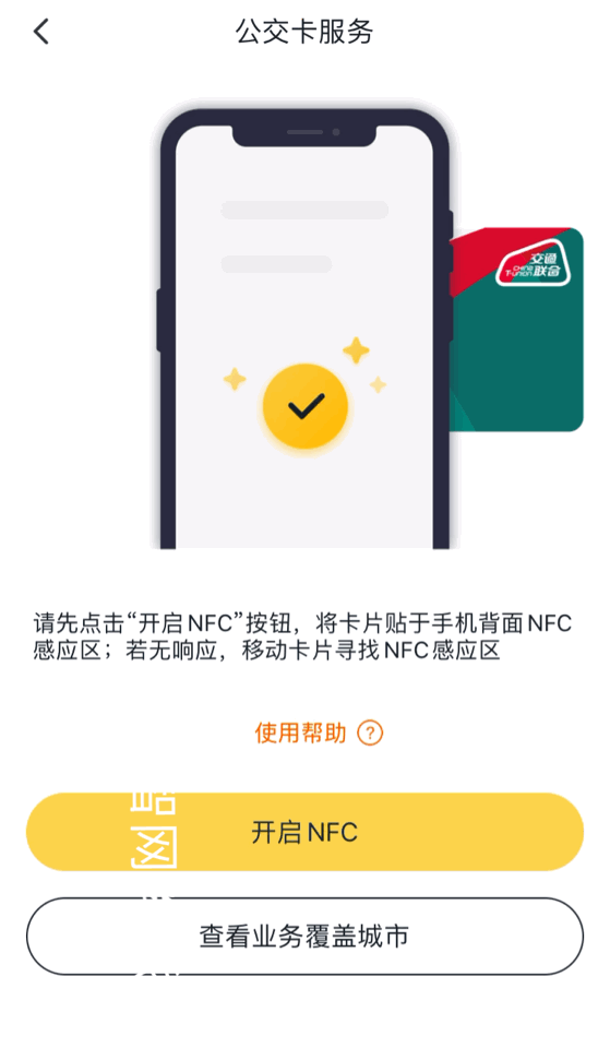 来了！苹果 NFC 功能终于对公交卡开放充值-第5张图片-9158手机教程网