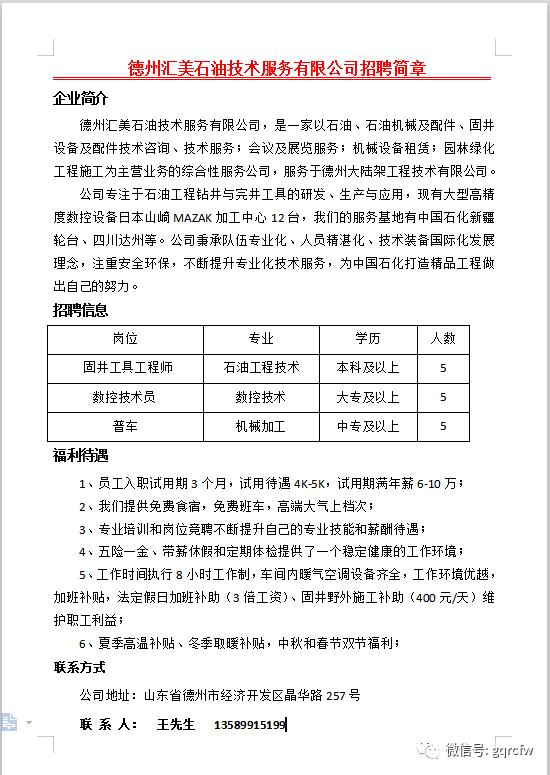 破碎机维修工招聘求职