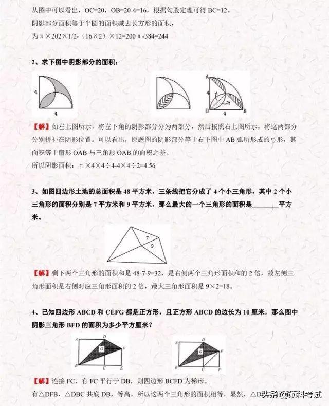 小升初数学考试常考题型及典型题集锦(Word版，含答案，可下载)