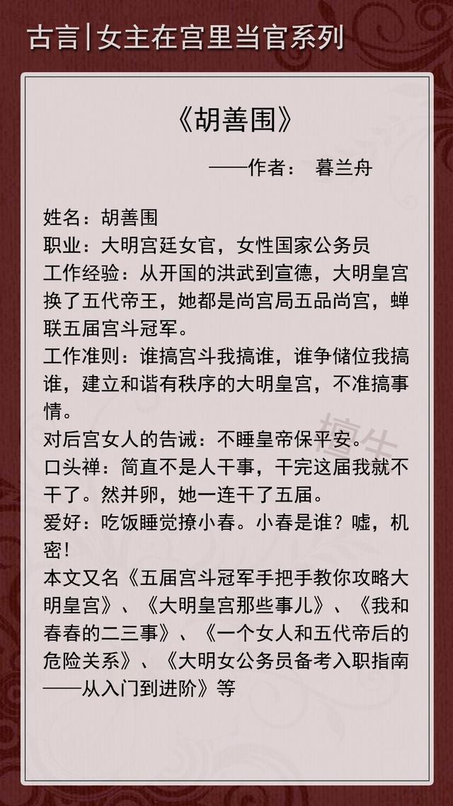 推五本女主在宫里当官的古言 她兢兢业业攻略皇帝 只为活到结局