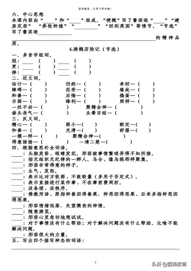 报应的近义词