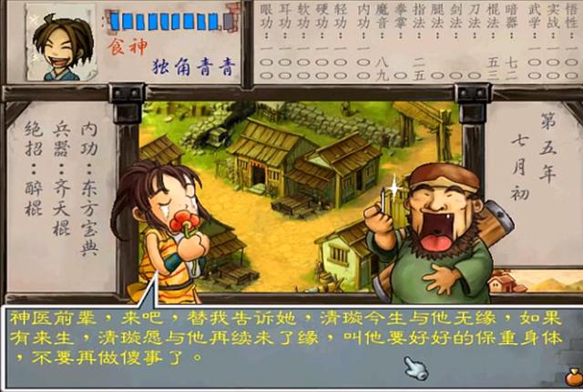 《武林群侠传》鲜为人知的隐藏剧情，因情节太过毁三观而被雪藏-第7张图片-9158手机教程网