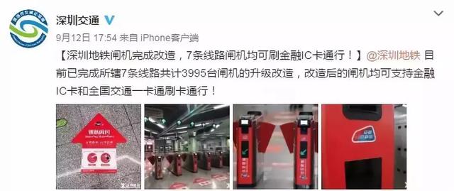 深圳地铁全部线路都能刷银联卡了！近期还有这些优惠