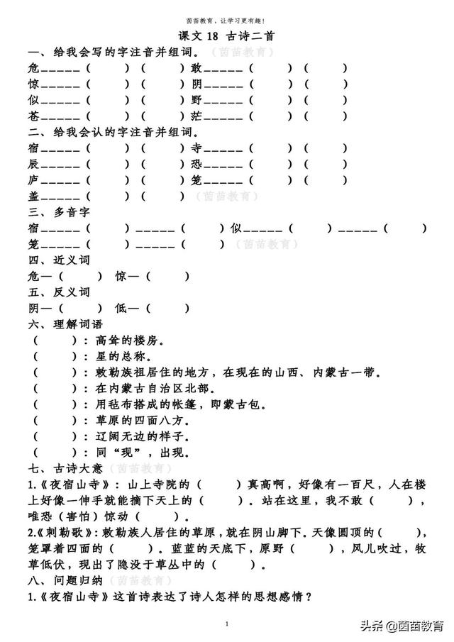 灭可以组什么词，二年级下册第七单元知识梳理？