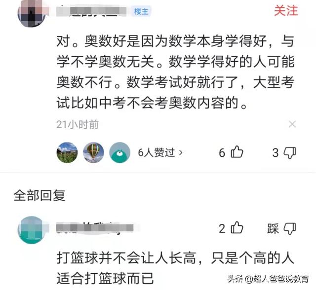 什么是奥数