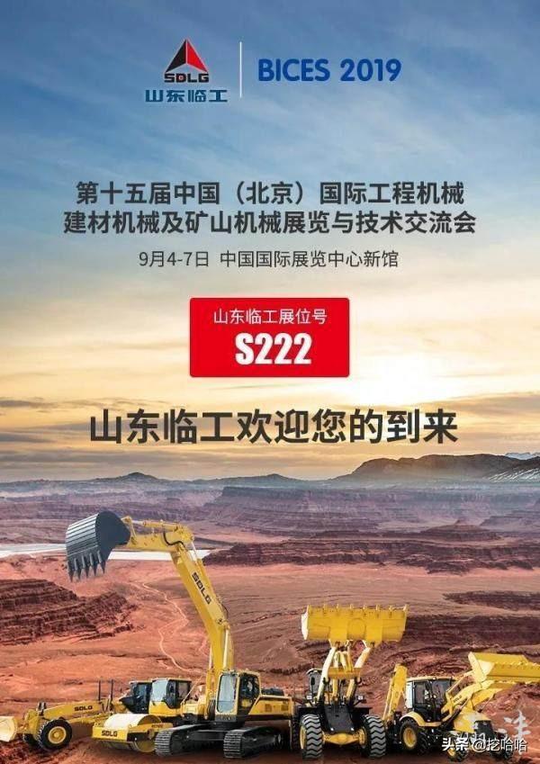 德国工程机械展2019山东临工