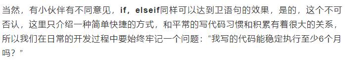 只会用if，else写代码？该换一种简单高效的方式了