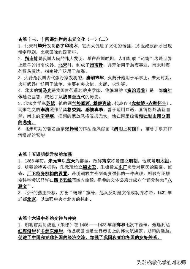 中考历史复习资料：初中历史知识点大全(最新人教版)，快快下载