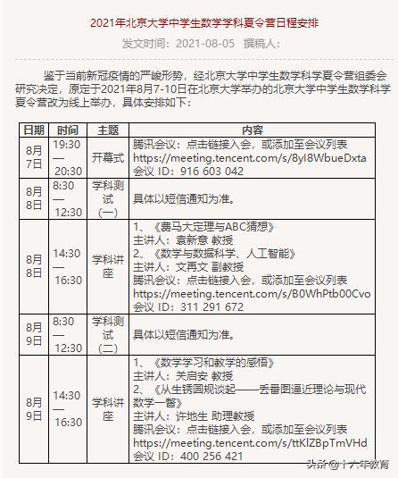 17 21年北京大学中学生数学科学夏令营试题汇编 建议收藏 今日热点