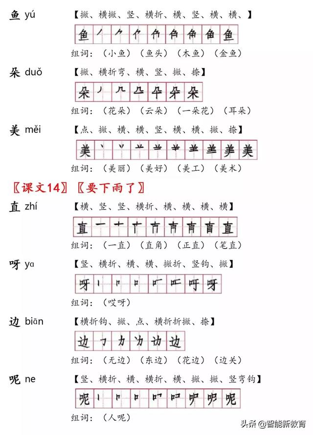 低的笔顺