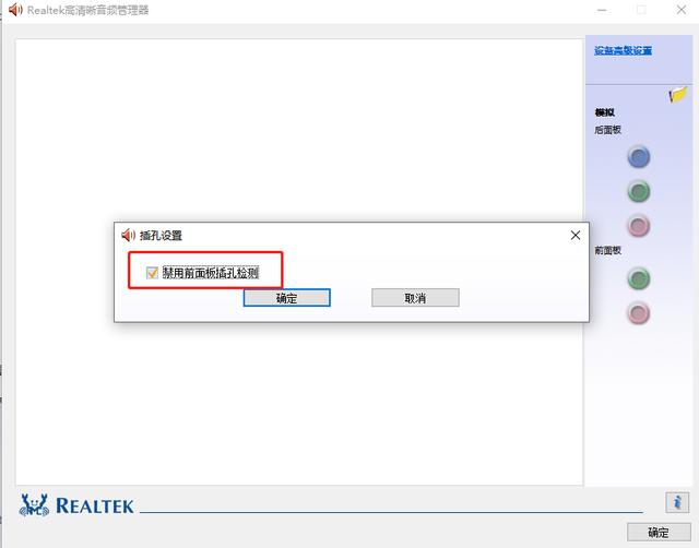 主机前面的耳机插孔不响如何解决