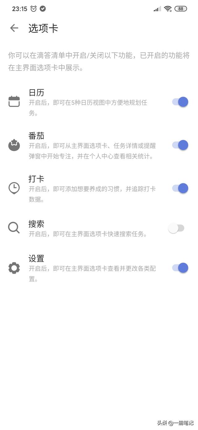 GTD神器，“滴答清单”的简单上手