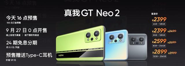 2399元！真我GT Neo2正式登场：性能颜值都很能打-第6张图片-9158手机教程网