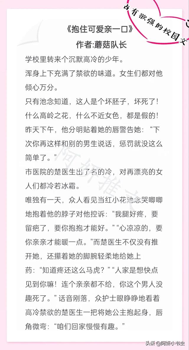 男主占有欲强的校园小说推荐「男主占有欲很强的校园甜宠文小说」