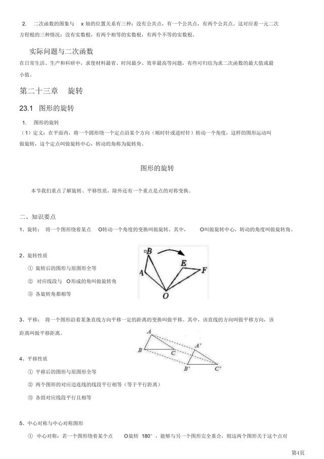 人教版：九年级上册数学知识点总结！结构清晰，务必打印收藏备用