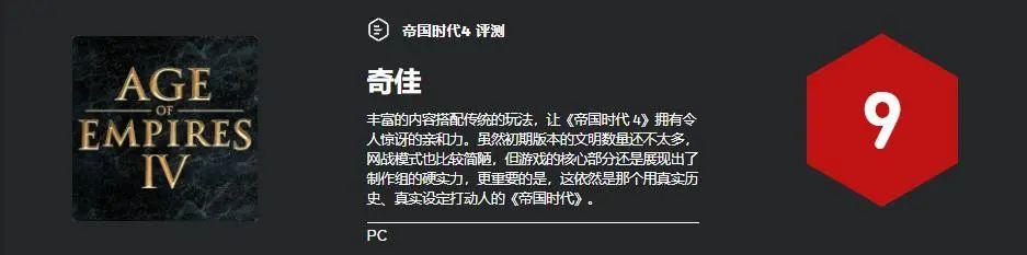 Steam好评率81%，《帝国时代4》能否重振“帝国”RTS荣光？