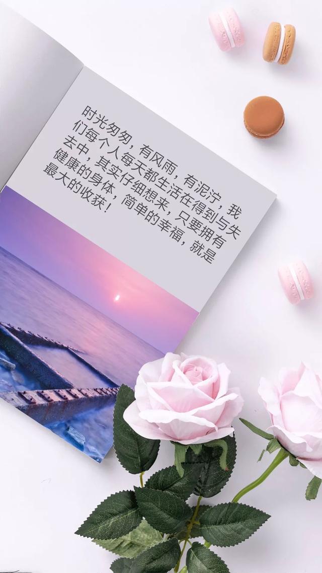 带字早安图片日签190606：生活的美好，就是收获快乐