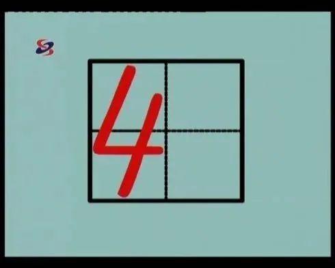 7的田字格正确写法图片田字格1到10的正确写法