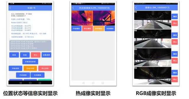 矿用输送机巡检机器人